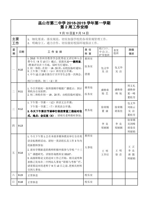 昆山市第二中学2018-2019学年第一学期