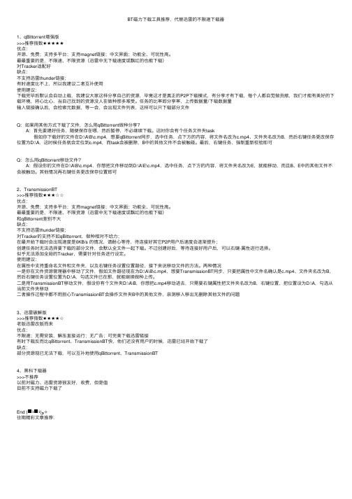 BT磁力下载工具推荐，代替迅雷的不限速下载器