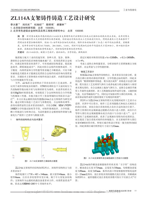 ZL114A支架铸件铸造工艺设计研究