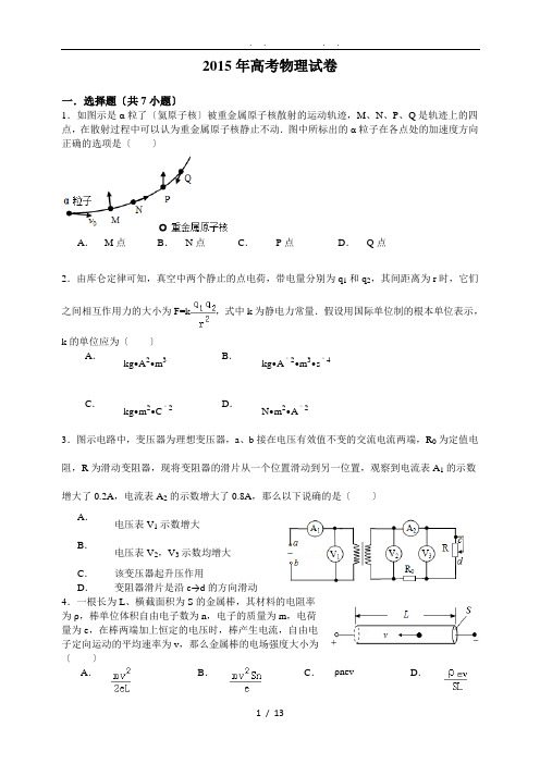 2015年安徽高考物理试卷(含详细解析)