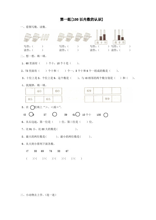 一年级数学下册专项复习数与代数第一组100以内数的认识青岛版