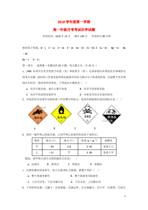 部编版2020学年高一化学10月月考试题新人教版 新版