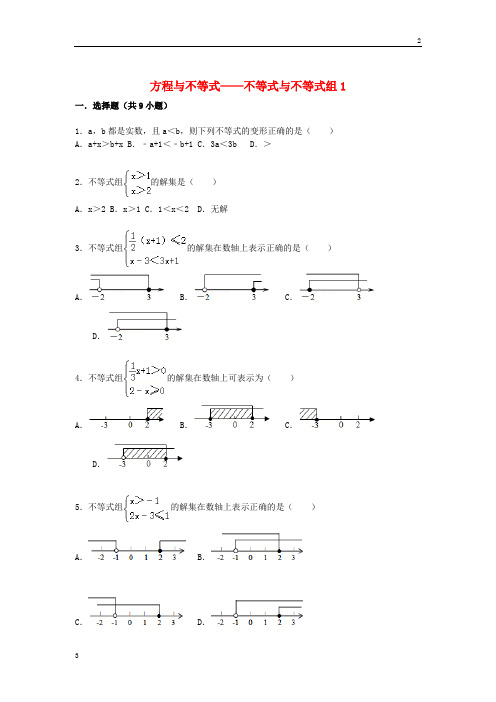 中考数学专卷2020届中考数学总复习(12)不等式与不等式组-精练精析(1)及答案解析