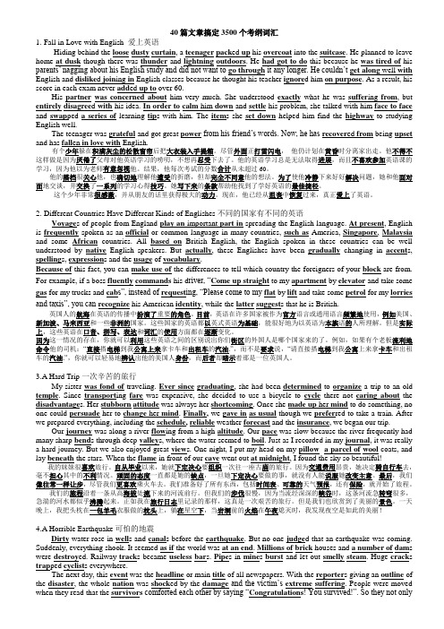 40篇文章搞定3500个考纲词汇(定稿)资料