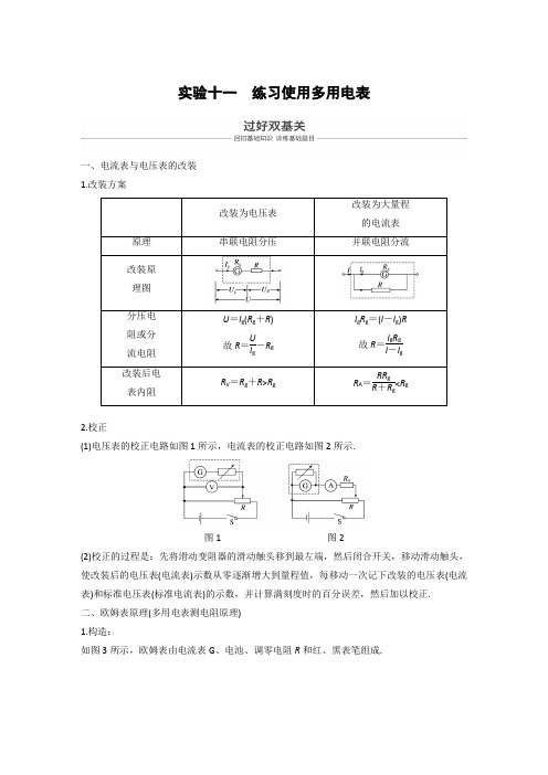 实验：练习使用多用电表