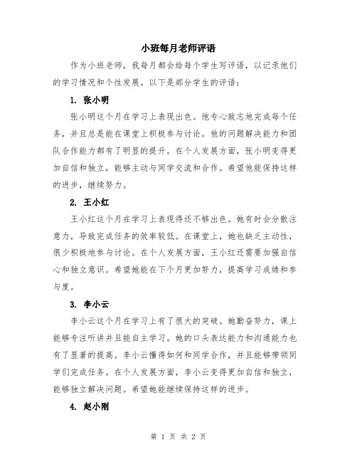 小班每月老师评语