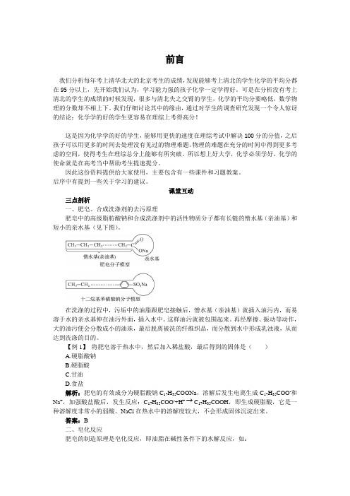 化学人教版选修2学案：课堂互动 第四单元课题2表面活性剂精细化学品 Word版含解析