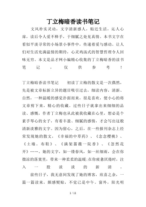 丁立梅暗香读书笔记