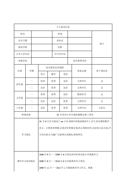 小升初入学简历模板(可修改可打印) (5)