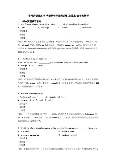 中考英语总复习 状语从句单元测试题(含答案)含答案解析