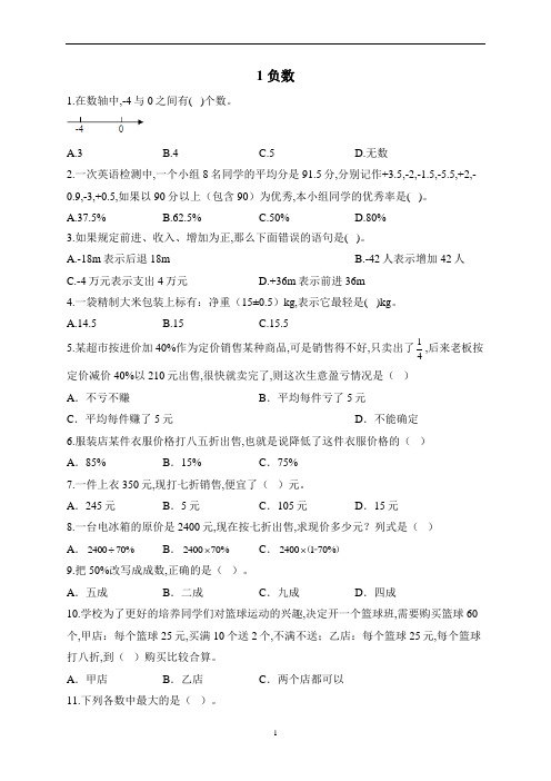 人教版六年级下册数学 负数 单元测试(含答案)