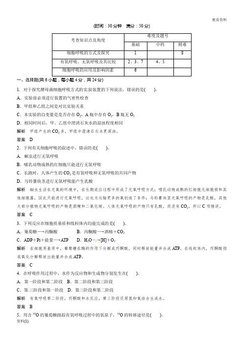 高中生物同步习题:5-3ATP的主要来源──细胞呼吸(必修1)
