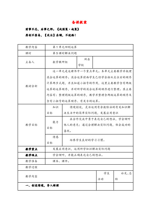 人教版数学四年级下册第5课时 解决问题导学案