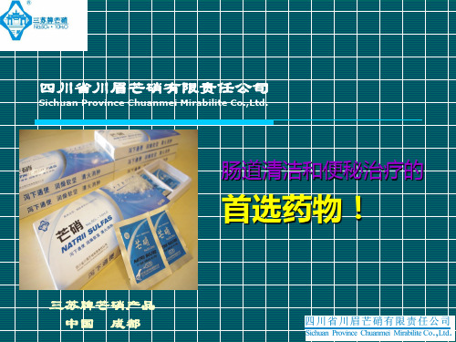 芒硝临床第1部分