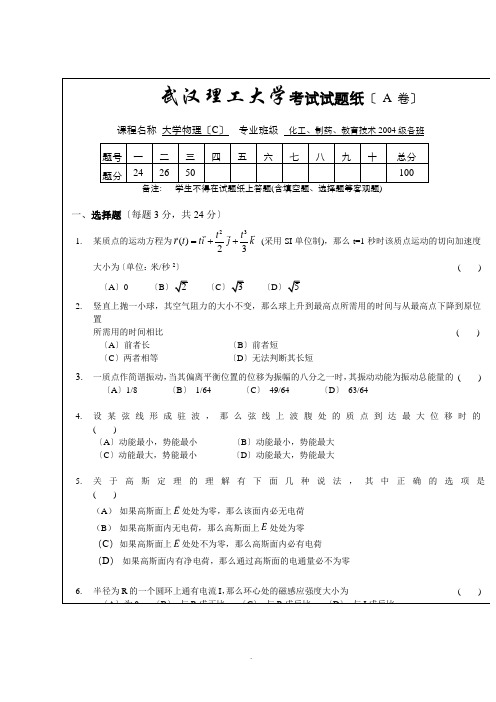 大学物理C试题及答案_2021_A卷  