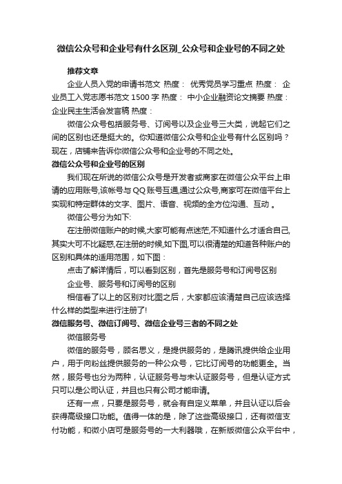 微信公众号和企业号有什么区别_公众号和企业号的不同之处