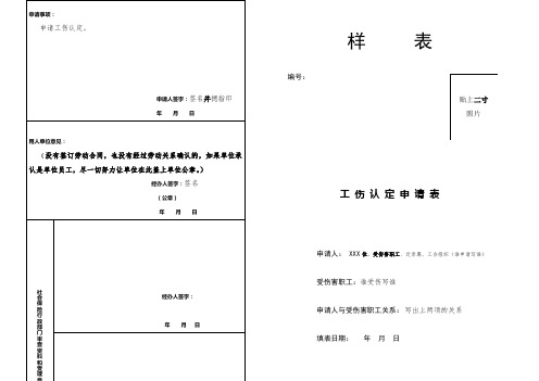 工伤认定申请表【模板】