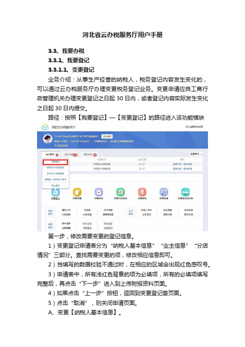河北省云办税服务厅用户手册
