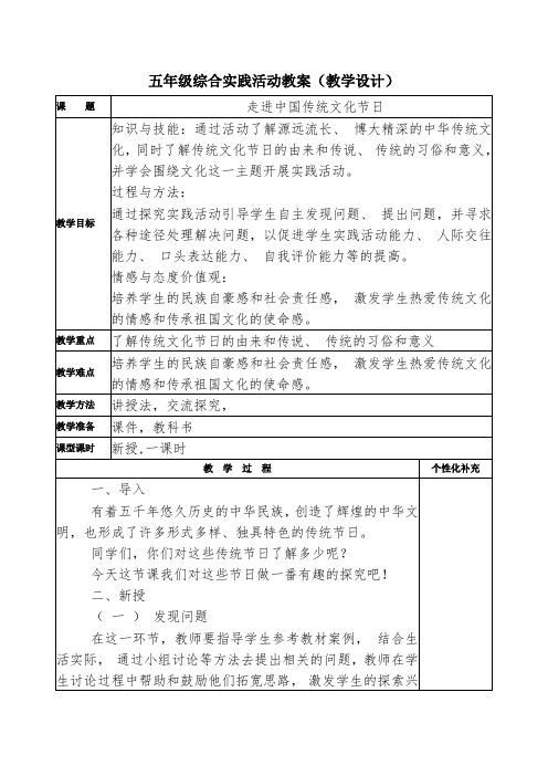 五年级综合实践活动下册《走进中国传统文化节日》教案(教学设计)