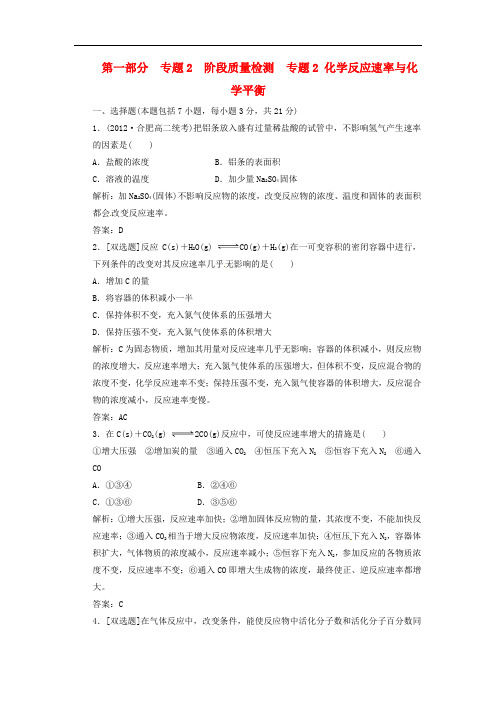 【三维设计】高中化学 第一部分 专题2 第一单元 第二课时 影响化学反应速率的因素课时跟踪训练 苏教版选修4