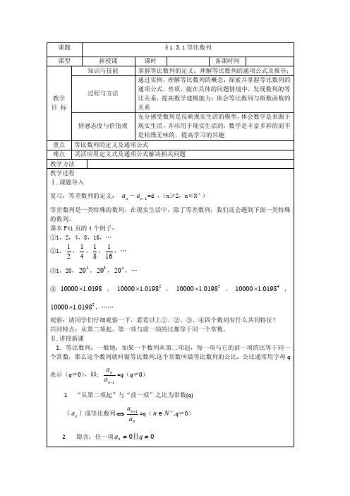 数学：1.3.1等比数列 (北师大版 必修5)