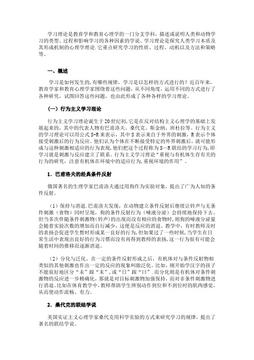 教育心理学：各个流派的学习理论