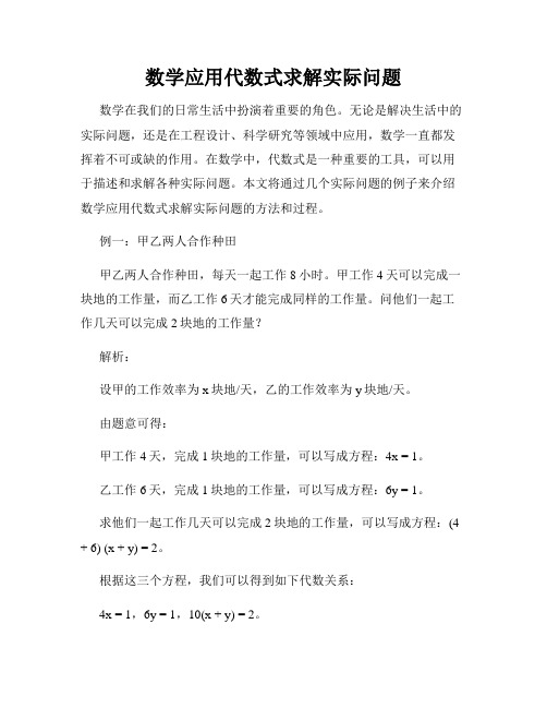 数学应用代数式求解实际问题