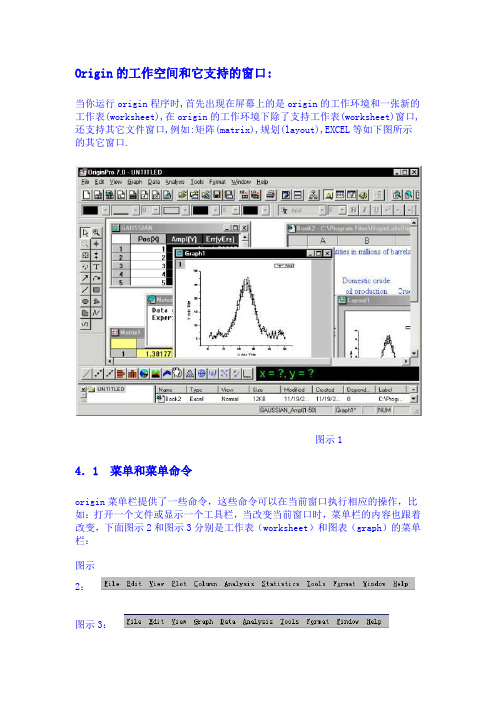 Oringin菜单介绍(很全呦)