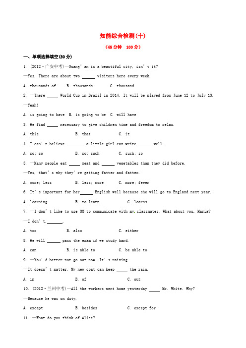 【全程复习方略】2014中考英语精练精析 八下 Units 1-2知能综合检测 人教新目标版