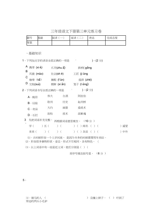 部编版三年级语文下册第三单元测试卷及答案