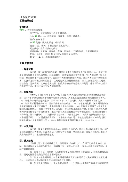 13 旅鼠之谜(1) (1)