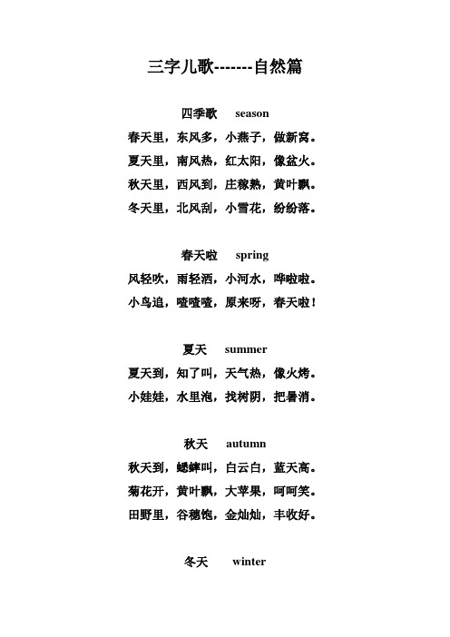 三字儿歌--自然篇