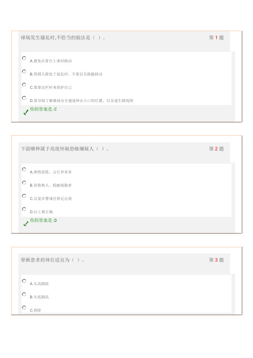广州亚运志愿者网上测试通用测试第八专题(正确答案)