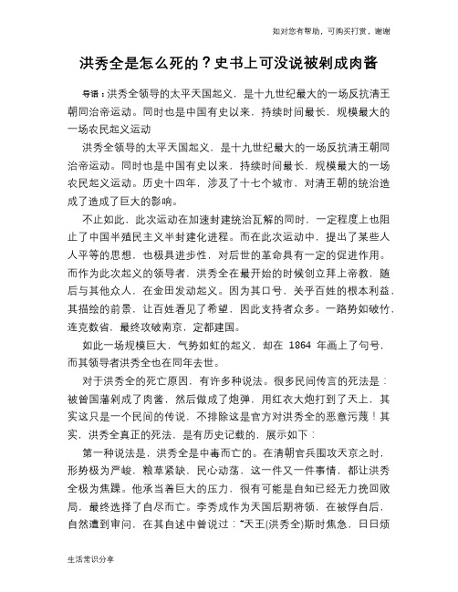 历史趣谈:洪秀全是怎么死的?史书上可没说被剁成肉酱