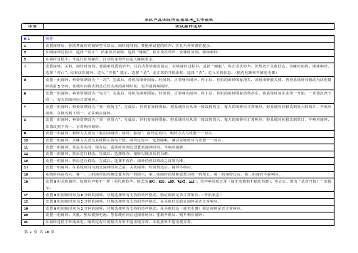 手机产品测试作业指导书_常用工具