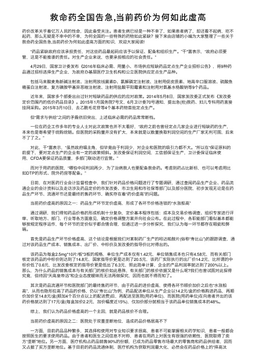 救命药全国告急,当前药价为何如此虚高