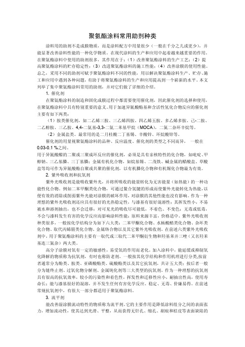 聚氨酯涂料常用助剂种类