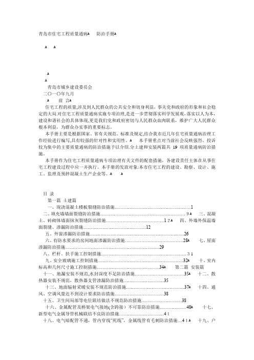 青岛市住宅工程质量通病防治手册