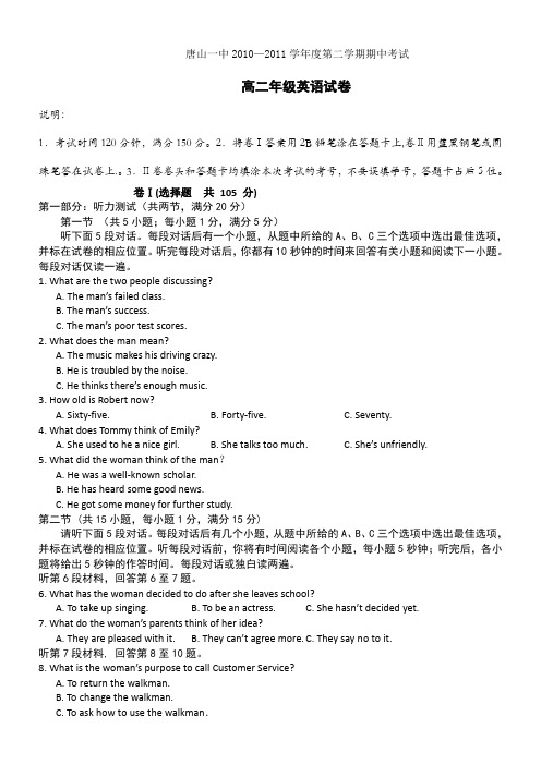 河北省唐山一中10-11学年高二下学期期中考试(英语)