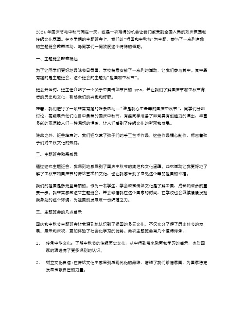 感受国庆中秋氛围：参与主题班会教案