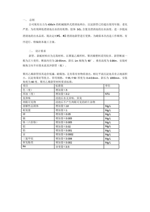 蜂窝斜管技术标准