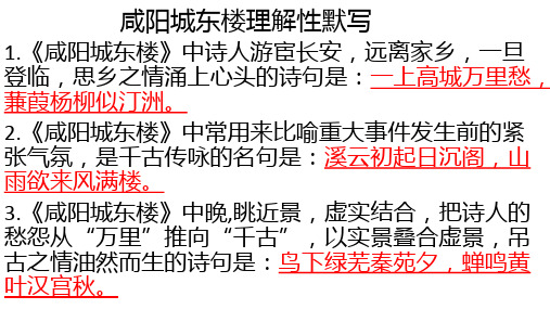 人教九年级上册第二附录诗行香子等理解性默写