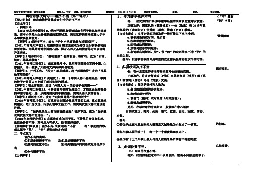 《语病二》导学案