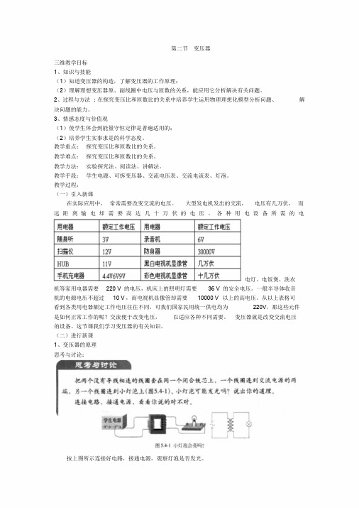 高中物理3-2远距离输电教案