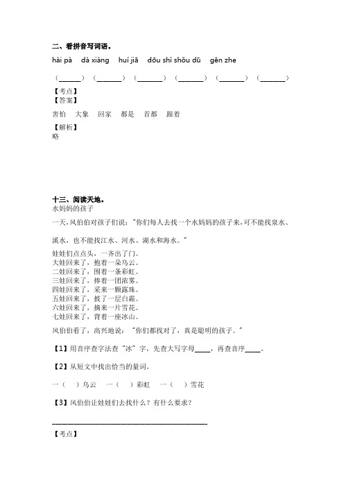 2020-2021重庆彭水苗族土家族自治县语文一年级上册第三月考试卷(含答案)