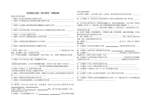 《杜甫诗三首》课文内容填空专题训练