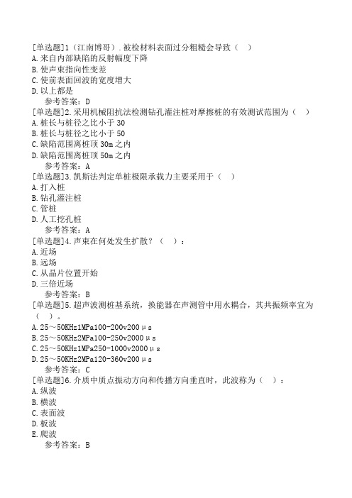 公路水运试验检测-水运结构与地基-第二部分-水运结构-水运结构练习(8)