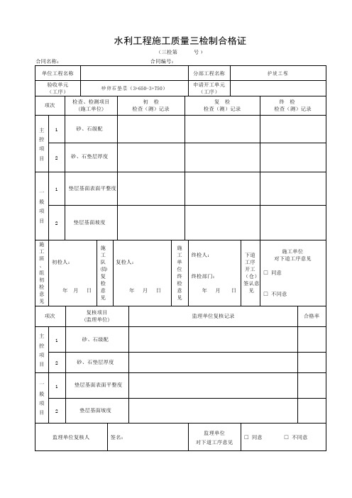 三检制(砂卵石垫层)