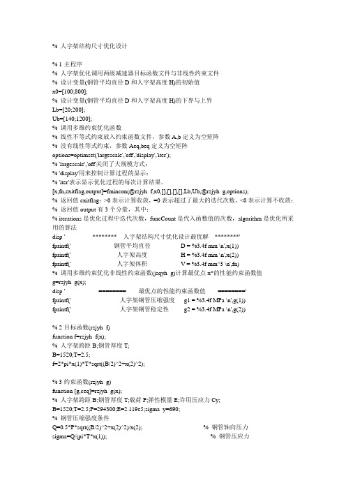 人字架结构尺寸优化设计