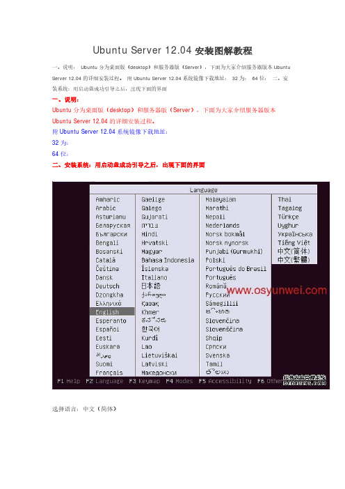 ubtubu12.04服务器安装教程